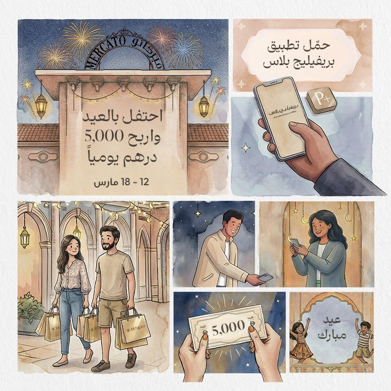 استعدوا للعيد في ميركاتو وتاون سنتر جميرا