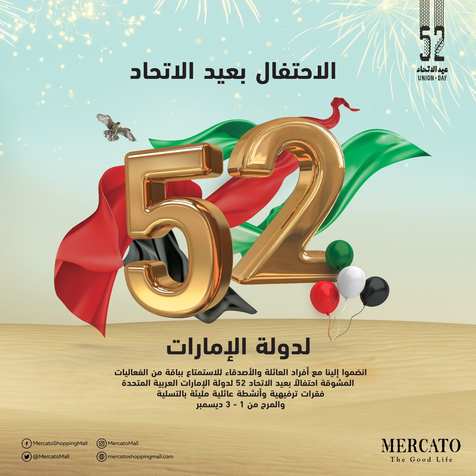 احتفالات عيد الاتحاد