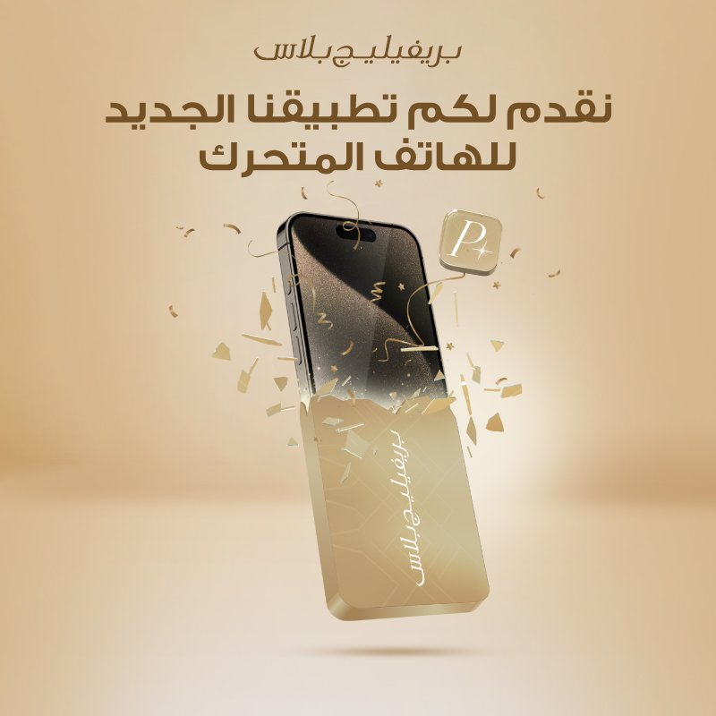 نقدم لكم تطبيقنا الجديد للهاتف المتحرك