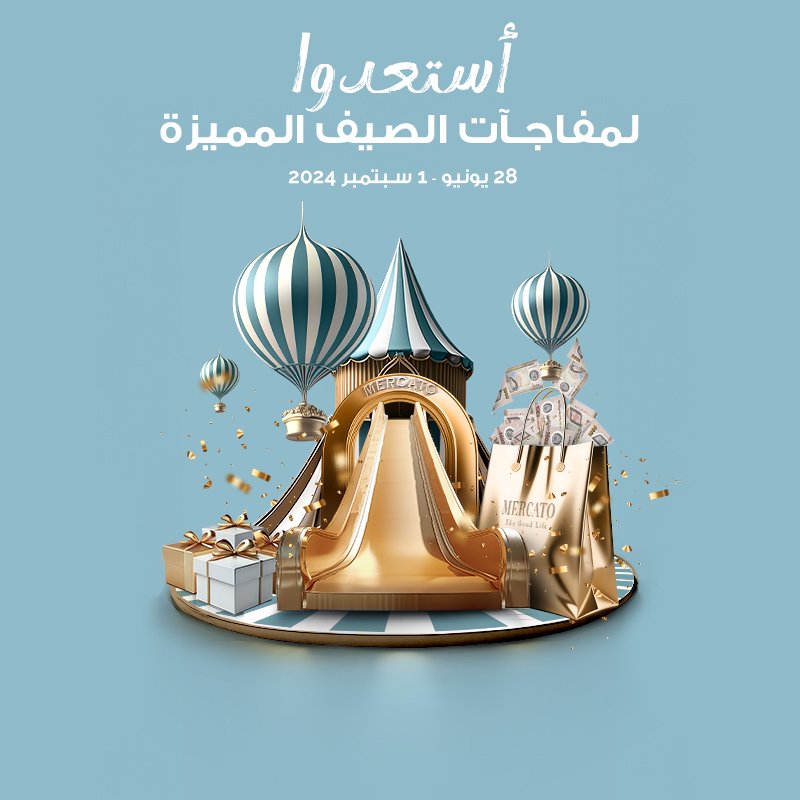 استعدوا لمفاجآت الصيف المميزة