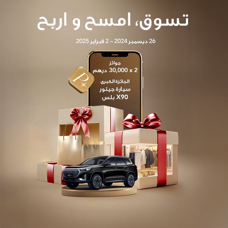 تسوق، امسح، واربح في مهرجان دبي للتسوق