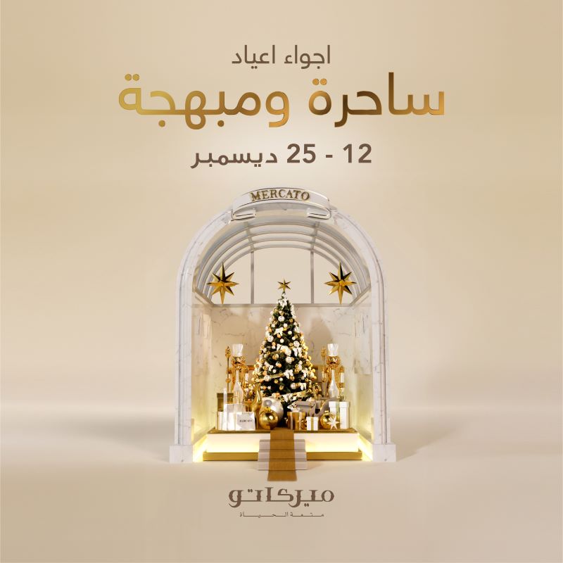 اجواء اعياد ساحرة ومبهجة