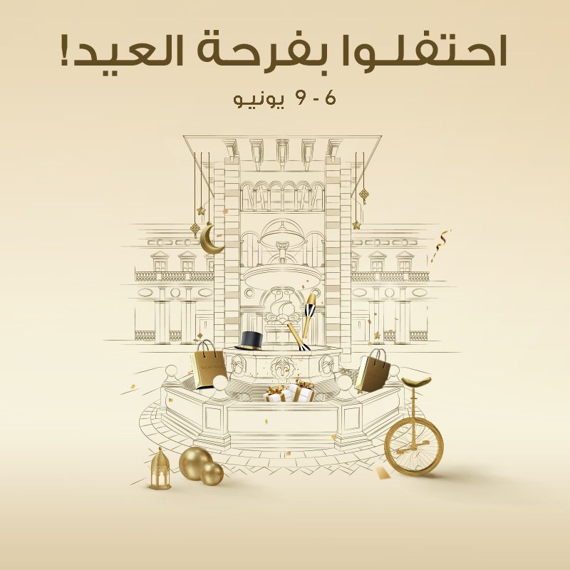 بهجة العيد في ميركاتو