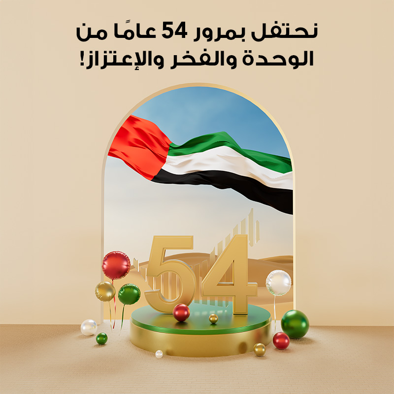 احتفالات عيد الاتحاد