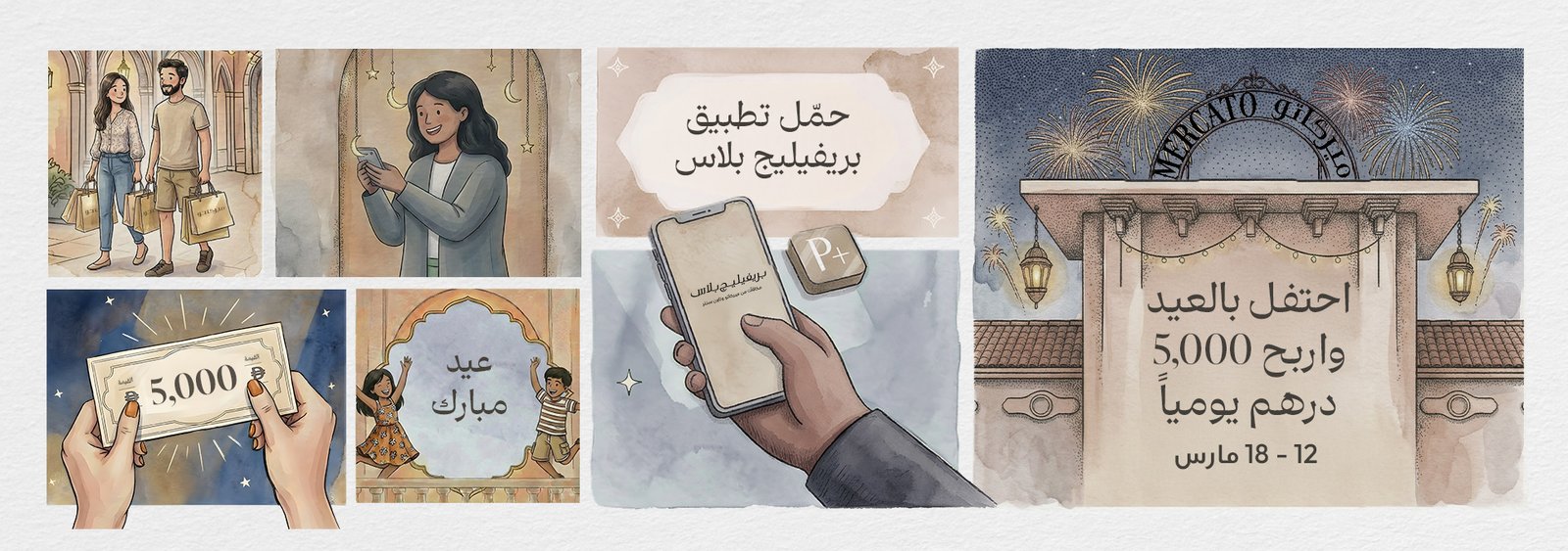 Mercato Shopping Mall